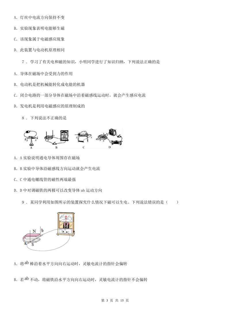 陕西省九年级物理上册《第8章 电磁相互作用及应用》知识达标检测试题_第3页