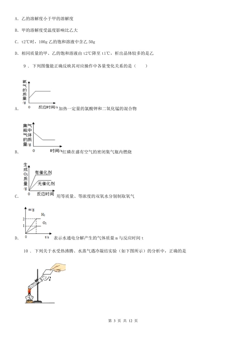 银川市2020年九年级上学期期末化学试题D卷_第3页