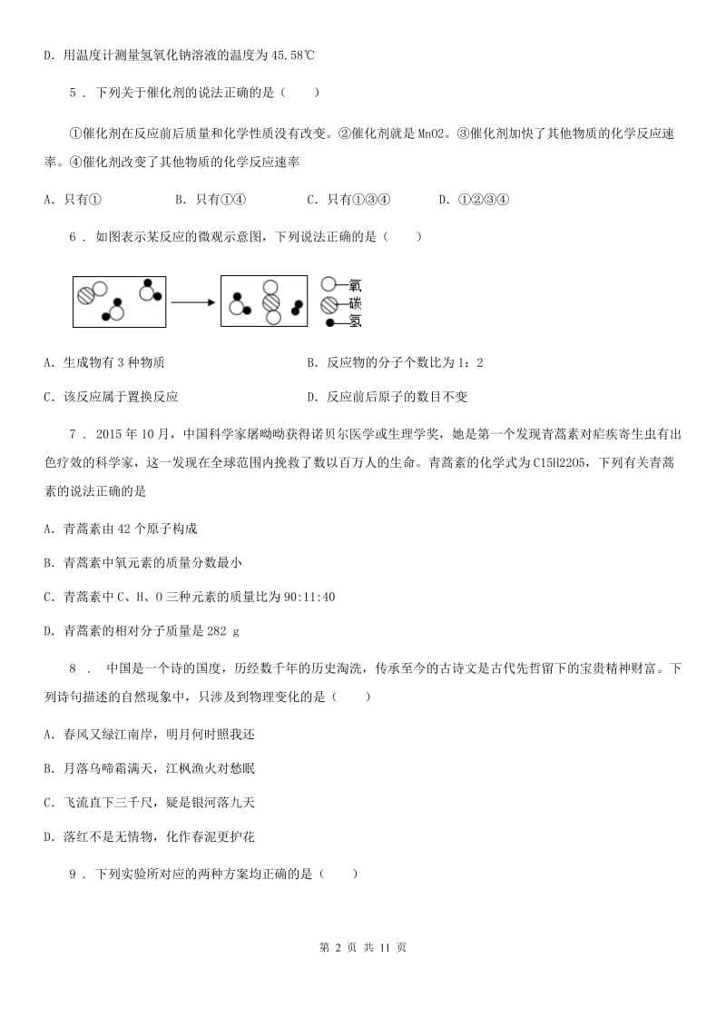 人教版九年级上学期11月份月考化学试题_第2页