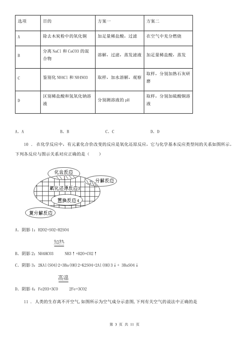 人教版九年级上学期11月份月考化学试题_第3页