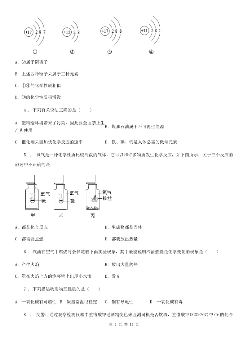 人教版2019-2020年度九年级上学期期中化学试题（II）卷（练习）_第2页