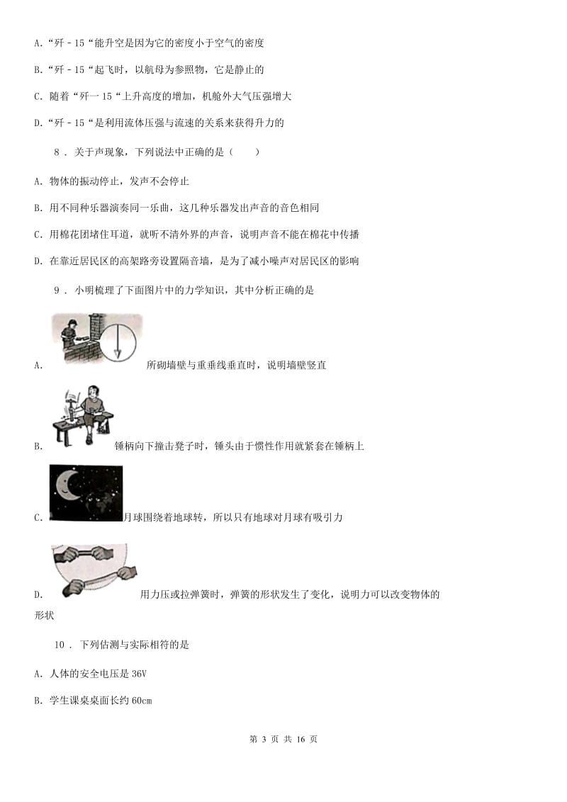 新人教版八年级（上）期中考试物理试题（第一学期）_第3页