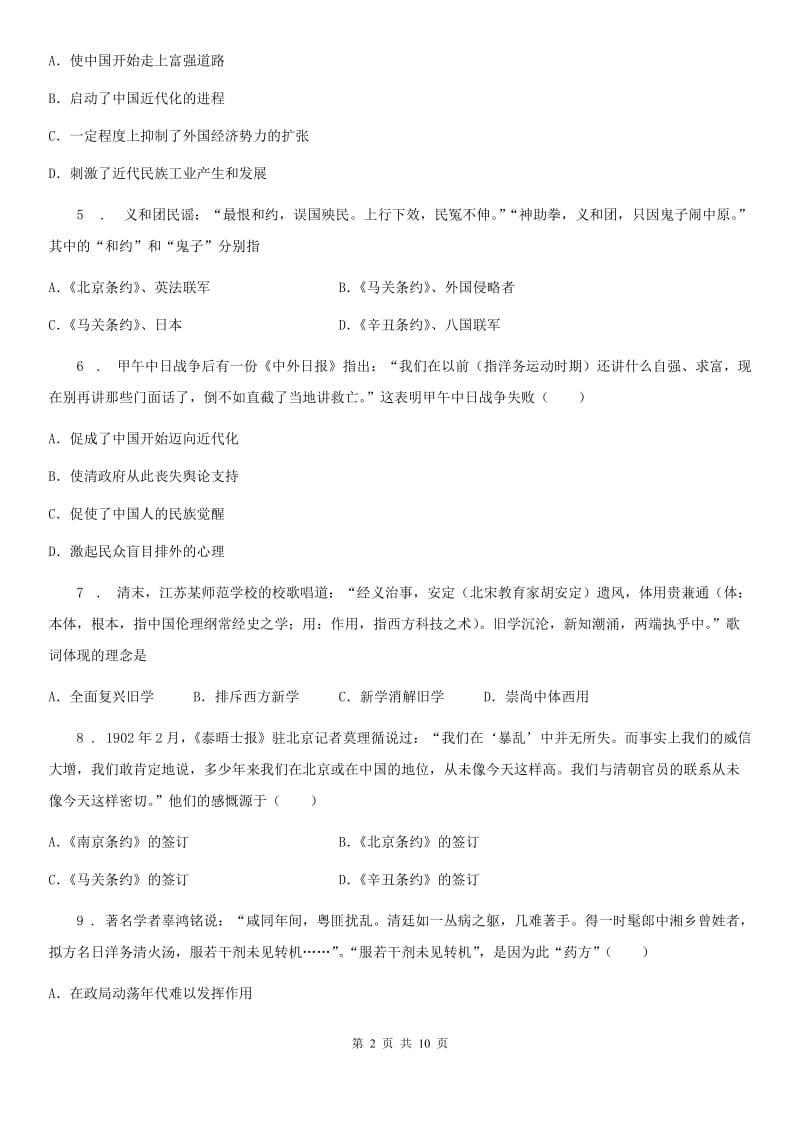 黑龙江省2019版八年级上学期期中历史试题（I）卷_第2页