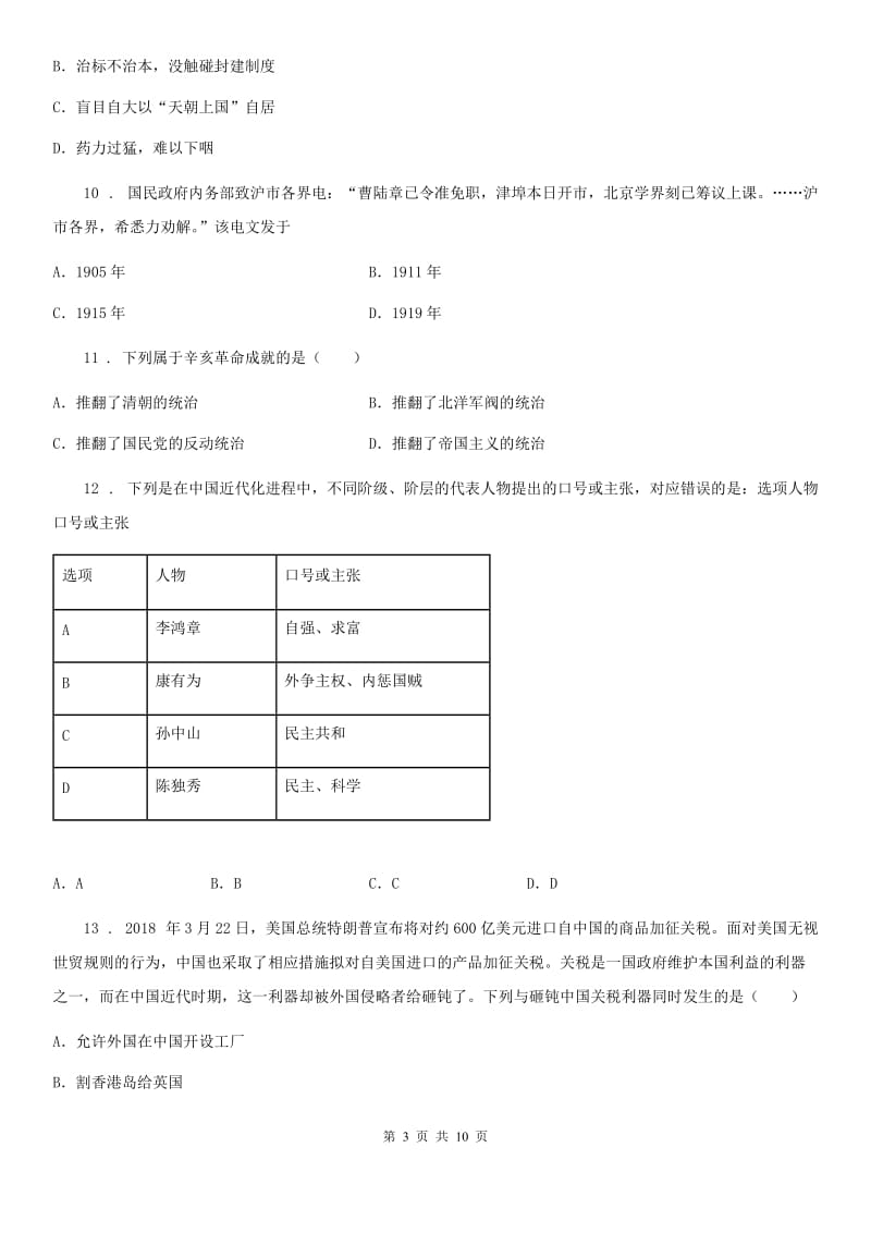 黑龙江省2019版八年级上学期期中历史试题（I）卷_第3页