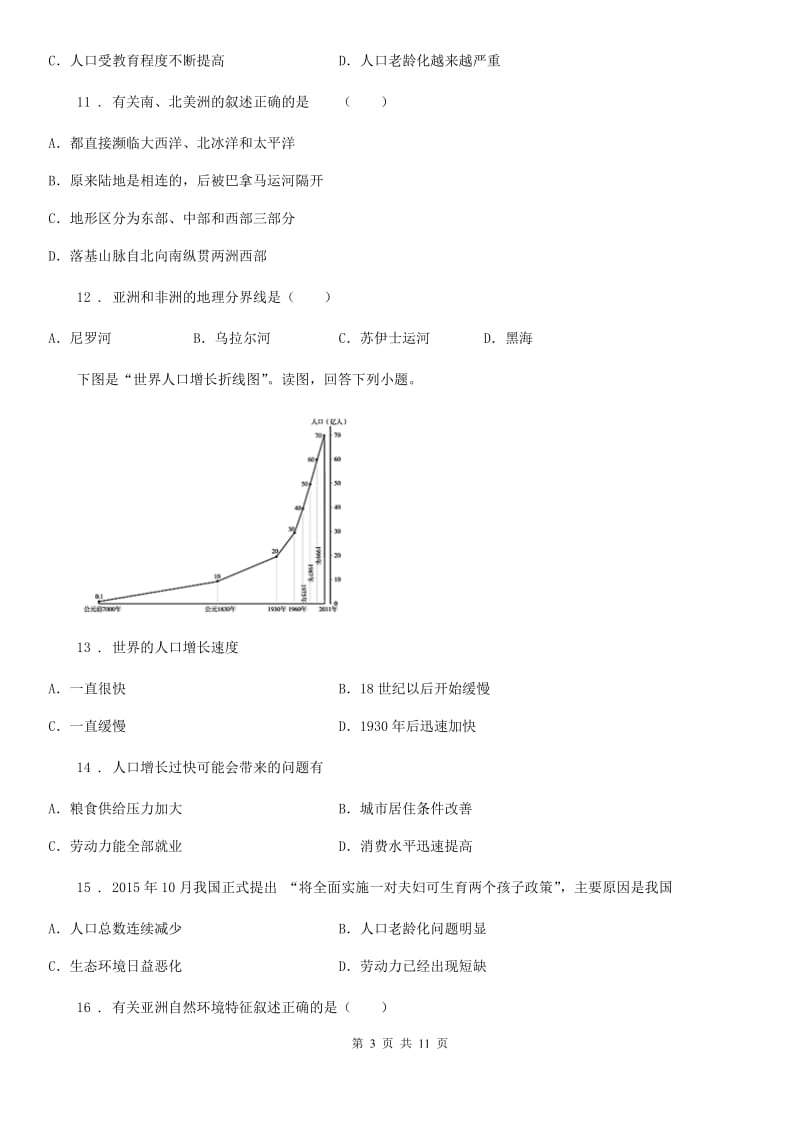 人教版2019版七年级下学期期中考试地理试题B卷（测试）_第3页