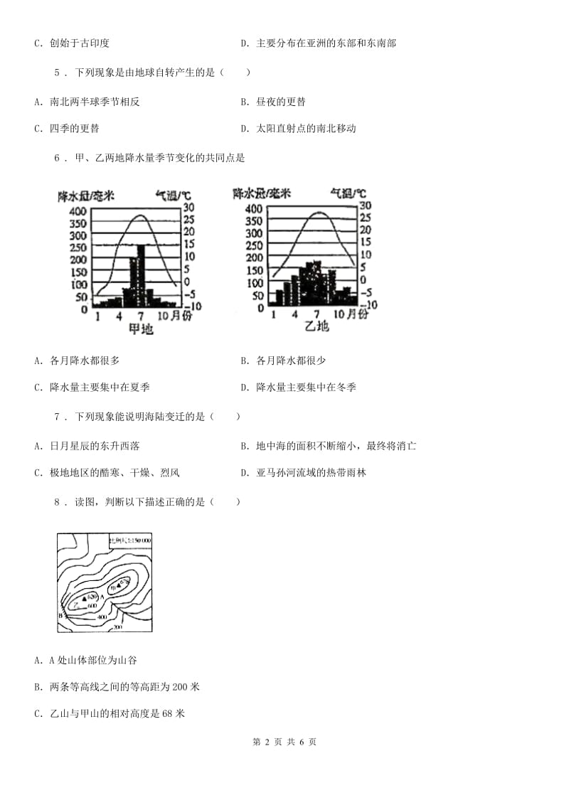 陕西省2019-2020年度七年级上学期期末地理试题A卷（模拟）_第2页