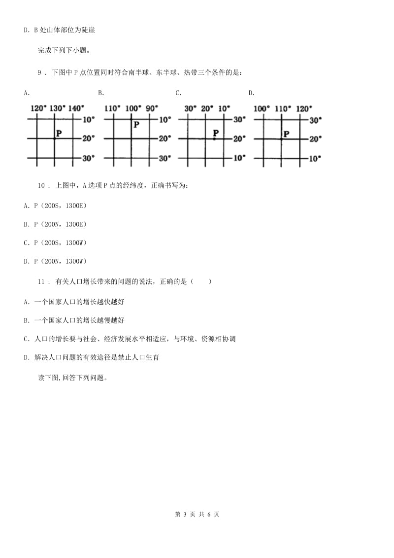 陕西省2019-2020年度七年级上学期期末地理试题A卷（模拟）_第3页