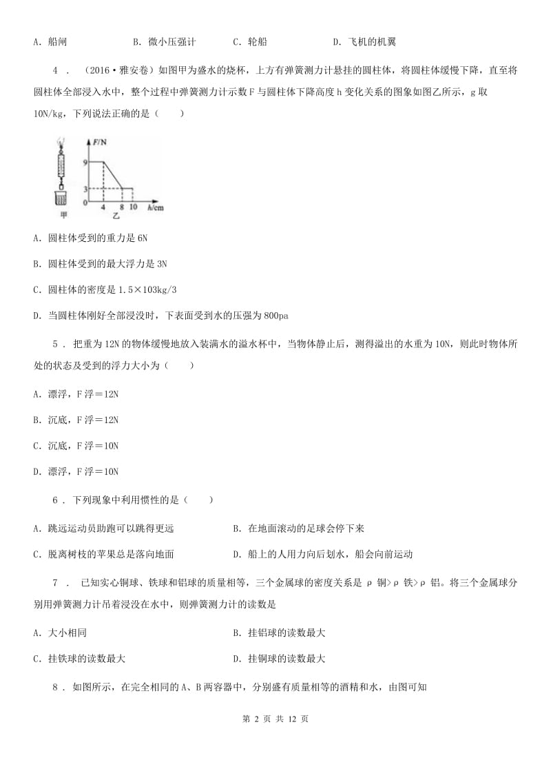 陕西省八年级物理全册：4.6“浮力”知识归纳练习题_第2页