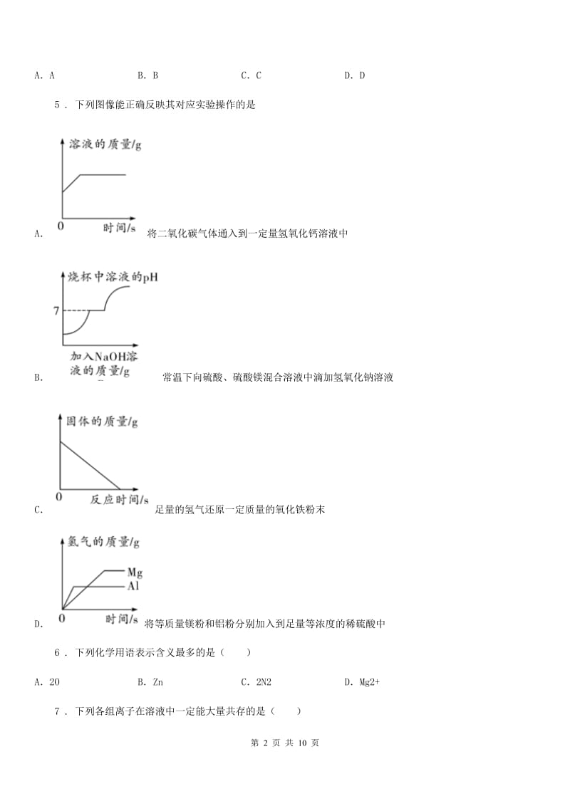 南昌市2019-2020年度九年级下学期中考一模化学试题（I）卷_第2页