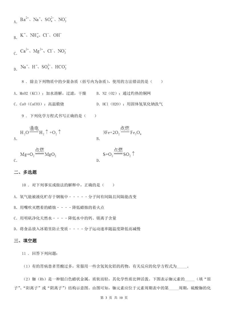 南昌市2019-2020年度九年级下学期中考一模化学试题（I）卷_第3页