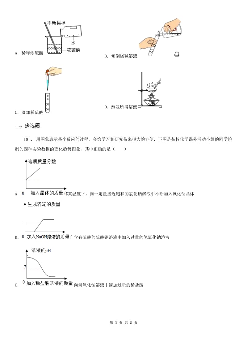 人教版2019-2020年度中考一模化学试题（II）卷_第3页