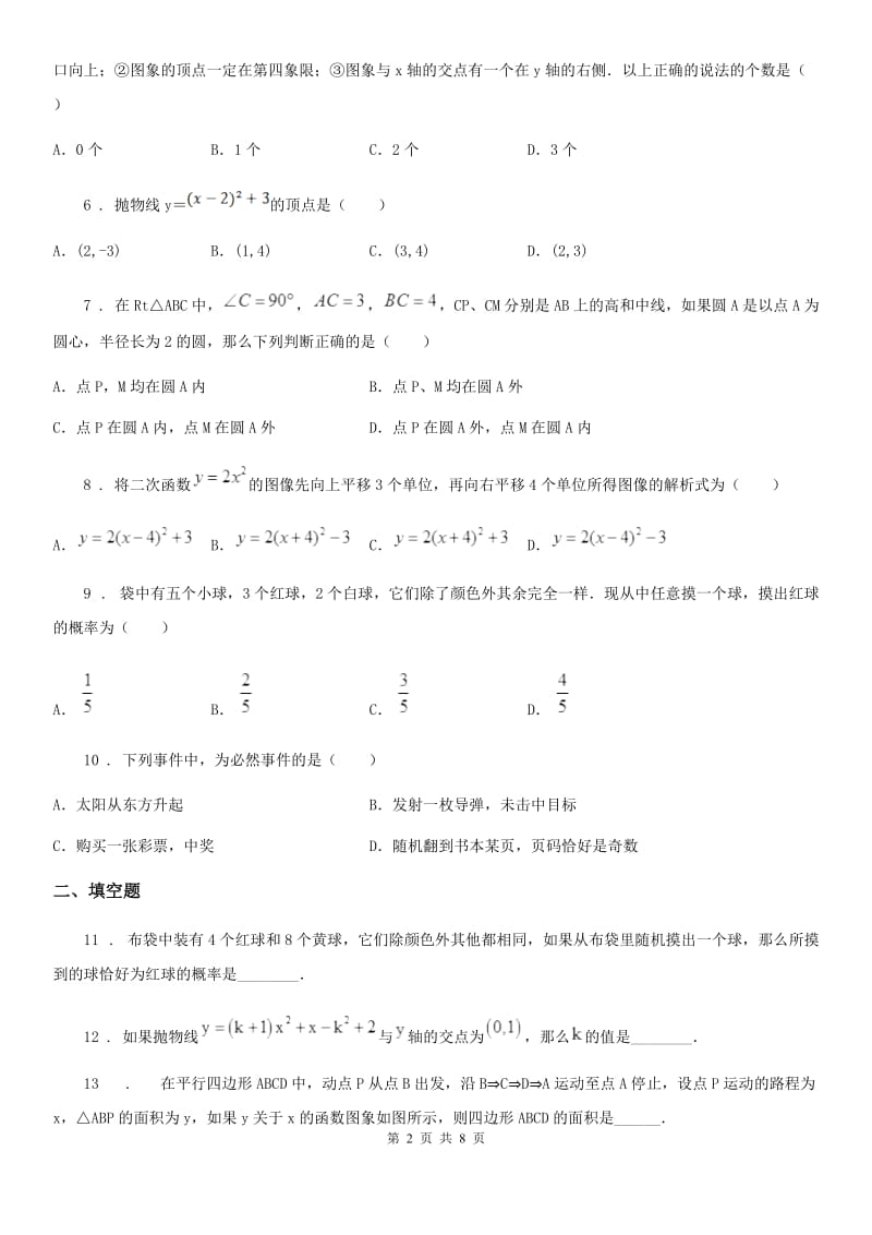 人教版2020版九年级10月月考数学试题（I）卷_第2页