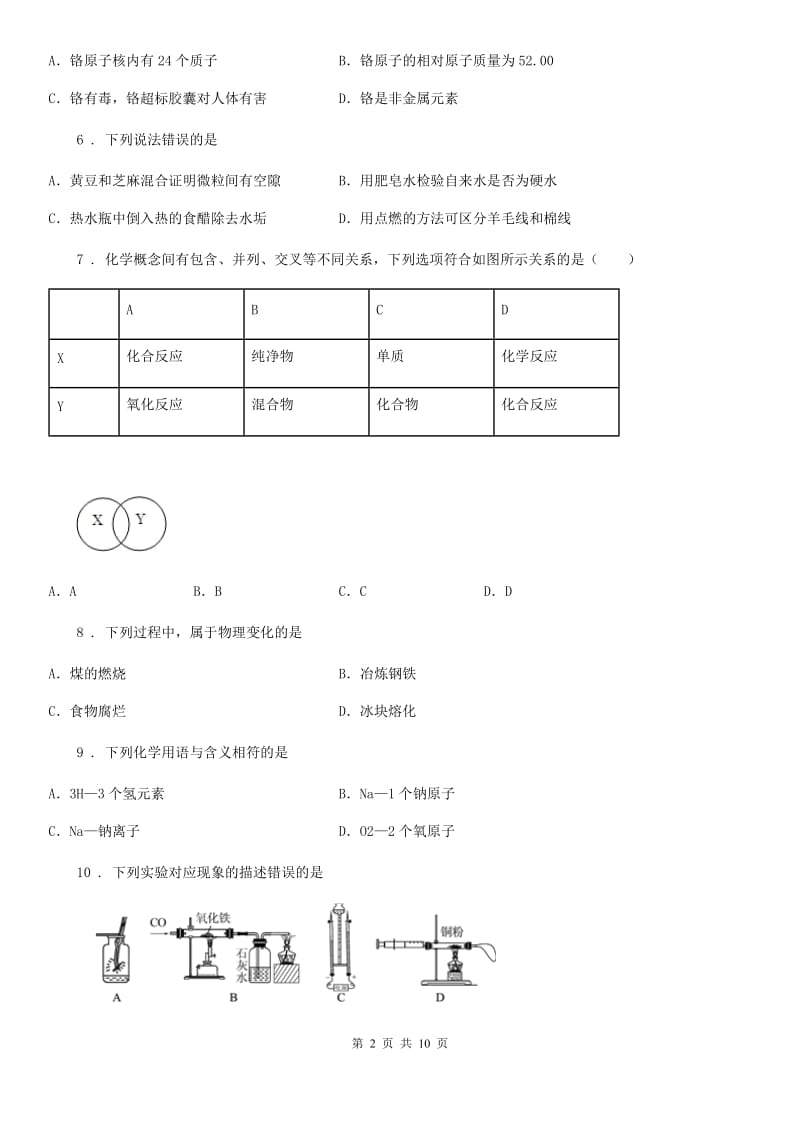 人教版2020年九年级上学期期中化学试题C卷_第2页