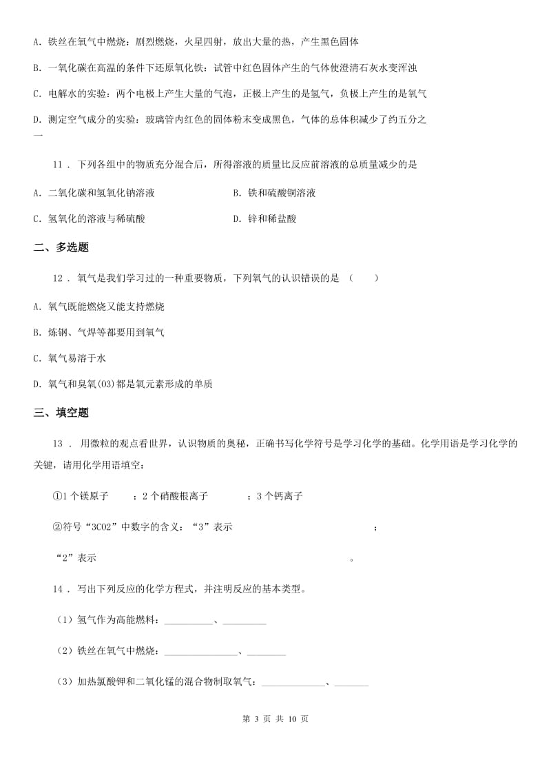 人教版2020年九年级上学期期中化学试题C卷_第3页