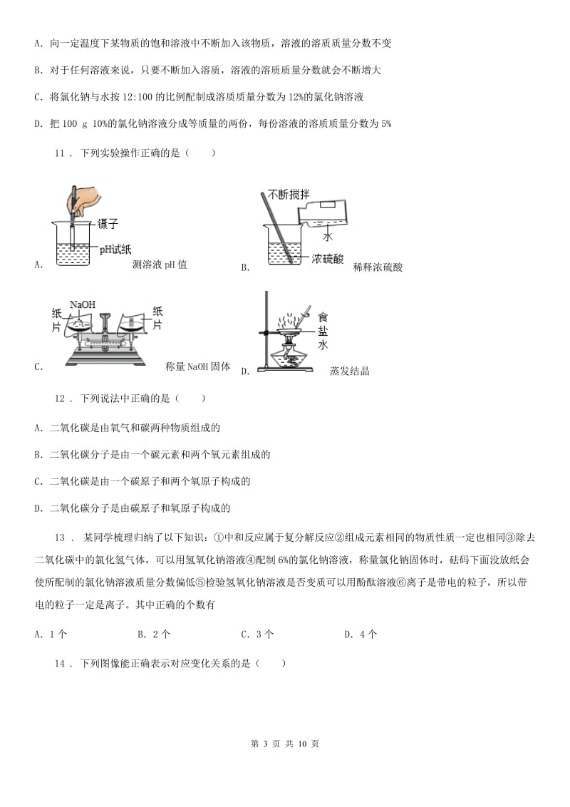 人教版2020年九年级上学期期末化学试题B卷（练习）_第3页