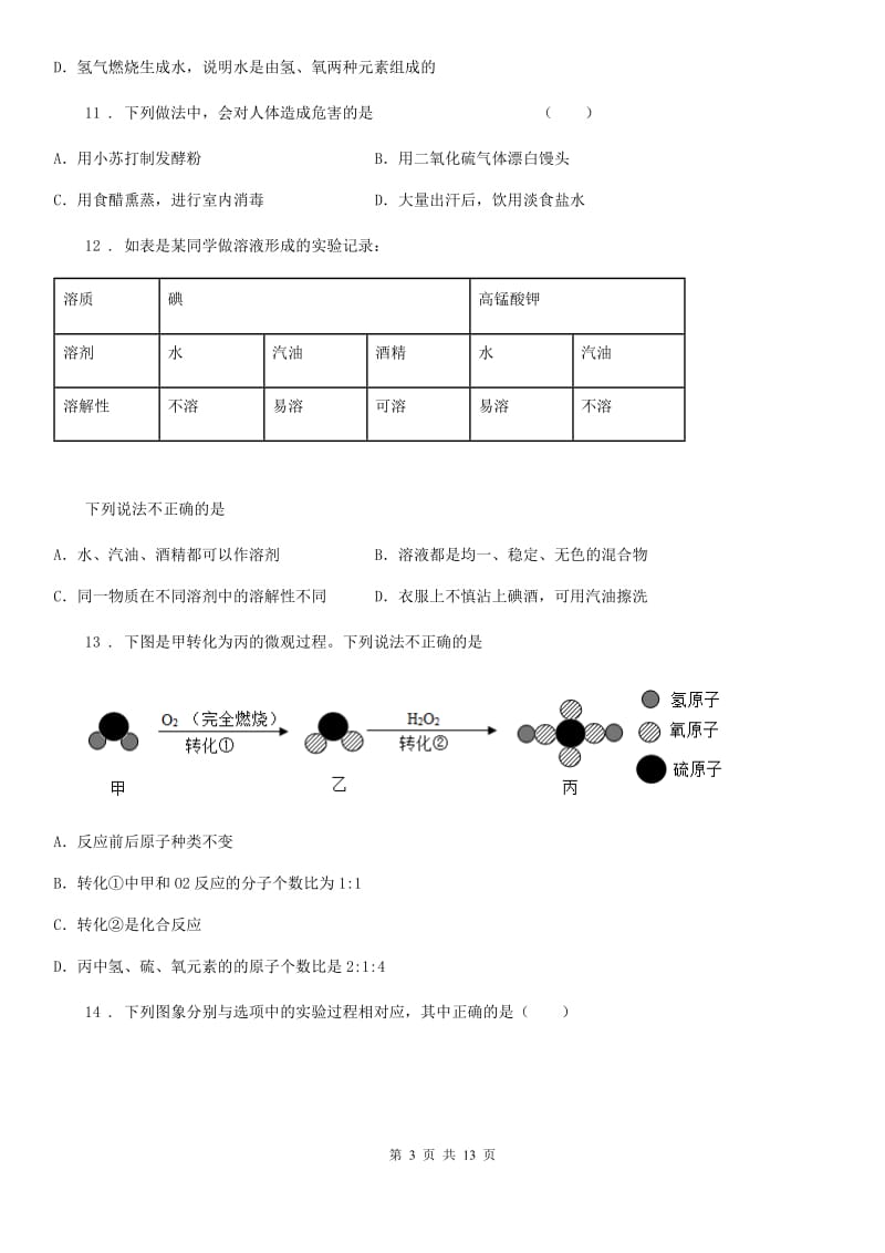 人教版2019-2020年度中考化学试题C卷（练习）_第3页