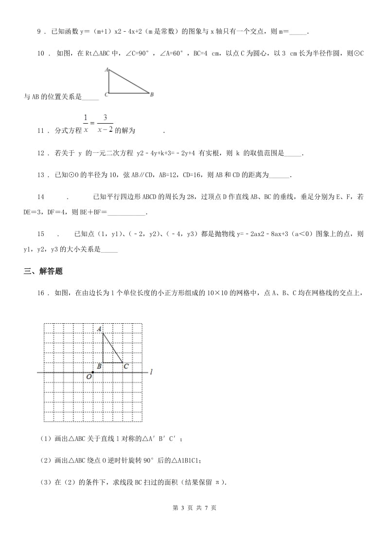 人教版九年级11月学科竞赛数学试卷_第3页