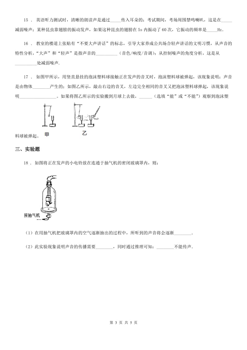 陕西省八年级上册物理 第二章 声现象 单元测试题_第3页