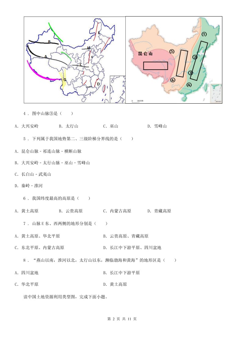 陕西省2020年八年级上学期期末地理试题C卷_第2页