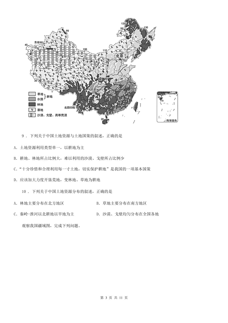 陕西省2020年八年级上学期期末地理试题C卷_第3页