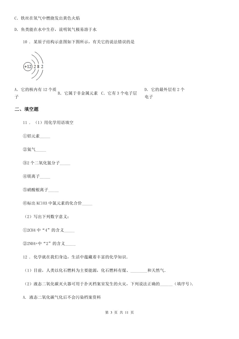 河北省2019-2020学年九年级上学期期末化学试题D卷_第3页