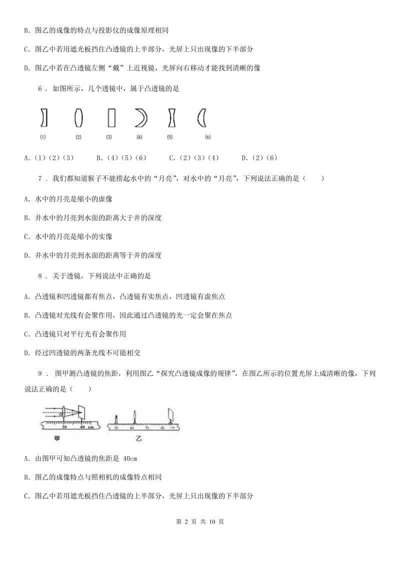 陕西省八年级物理全册：8.5“透镜”知识归纳练习题_第2页