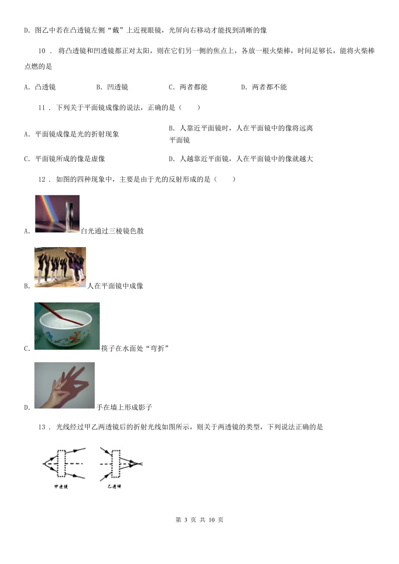 陕西省八年级物理全册：8.5“透镜”知识归纳练习题_第3页