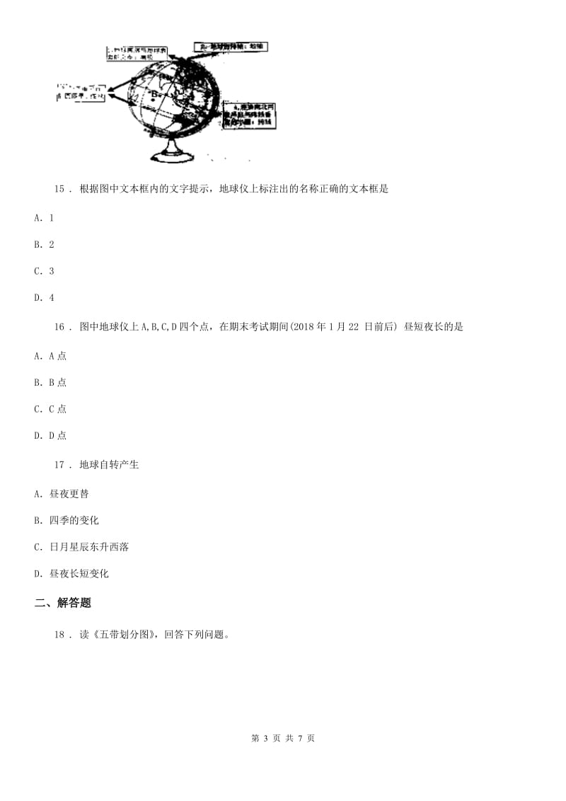 武汉市2019年七年级10月月考地理试题（II）卷_第3页