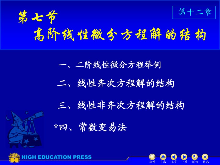 機(jī)動(dòng) 目錄 上頁(yè) 下頁(yè) 返回 結(jié)束_第1頁(yè)