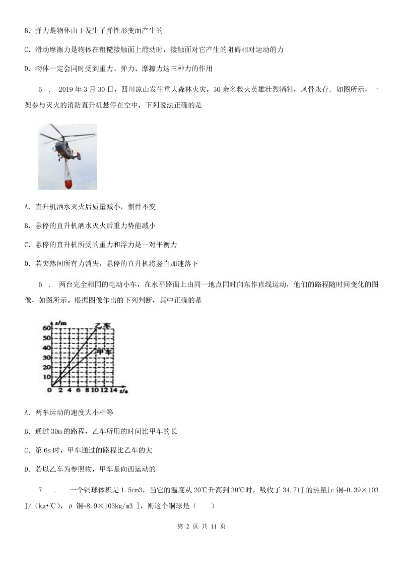 新人教版九年级3月月考物理试题（第二次限时训练）_第2页