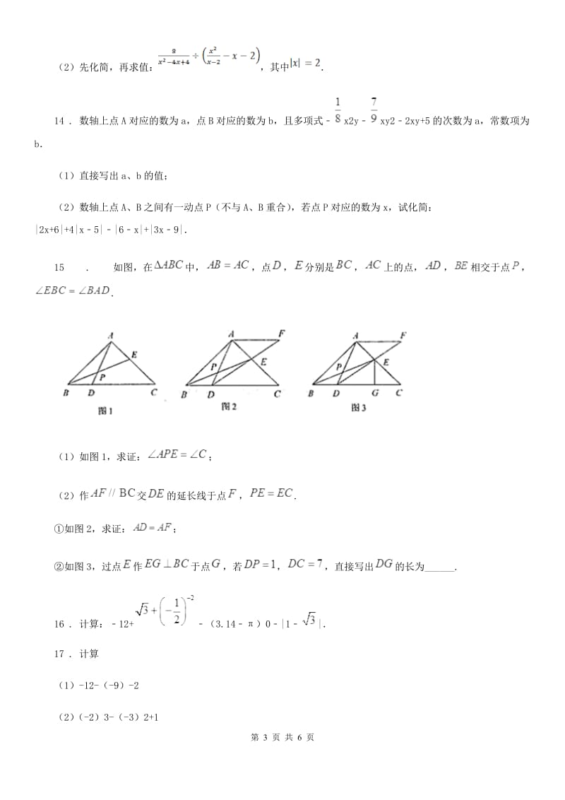 人教版2020年八年级3月月考数学试题（I）卷_第3页