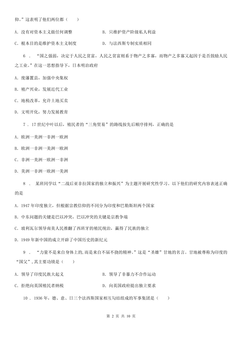 贵州省2020年历史九年级下册综合限时检测2A卷_第2页