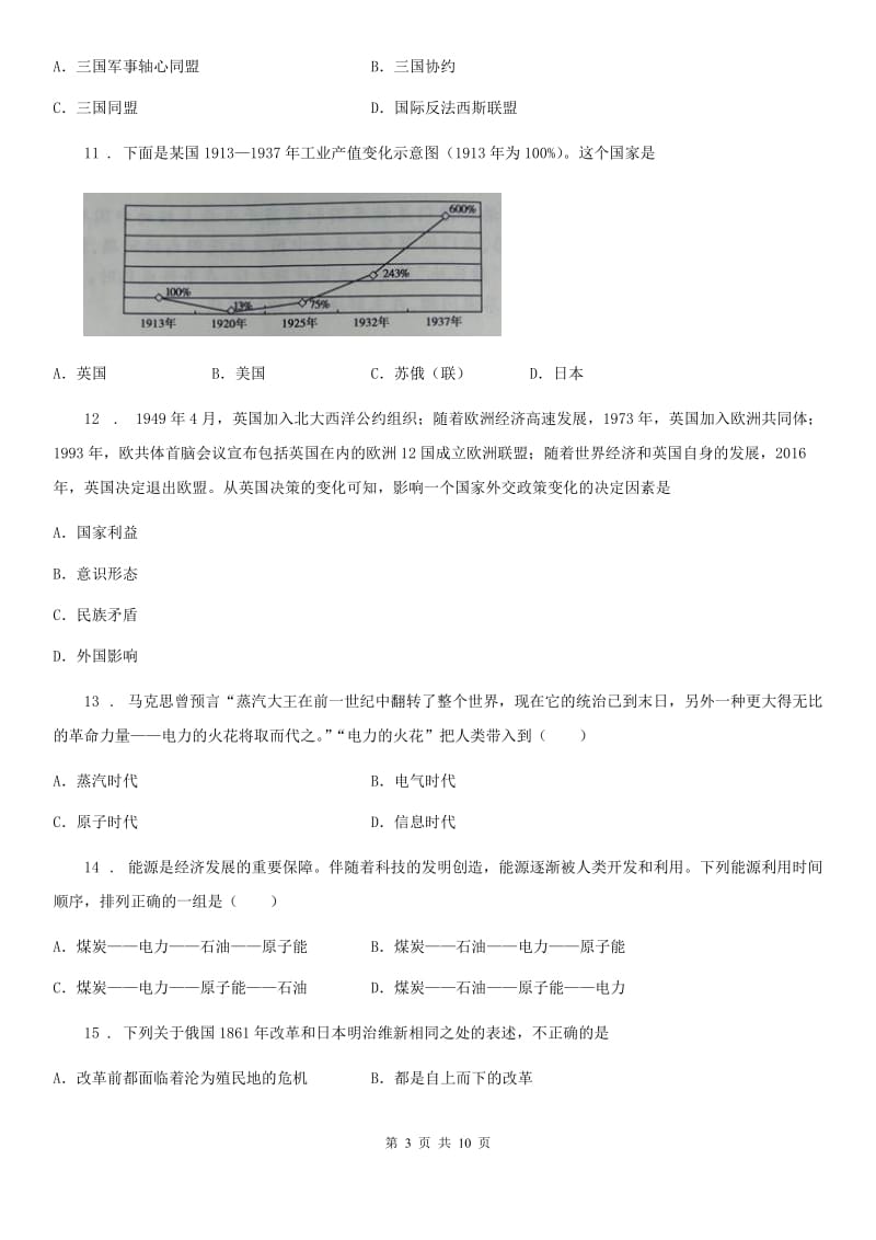 贵州省2020年历史九年级下册综合限时检测2A卷_第3页