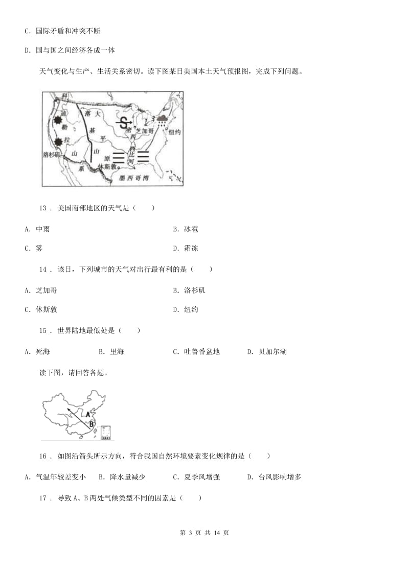 兰州市2019版七年级上学期期末地理试题D卷_第3页