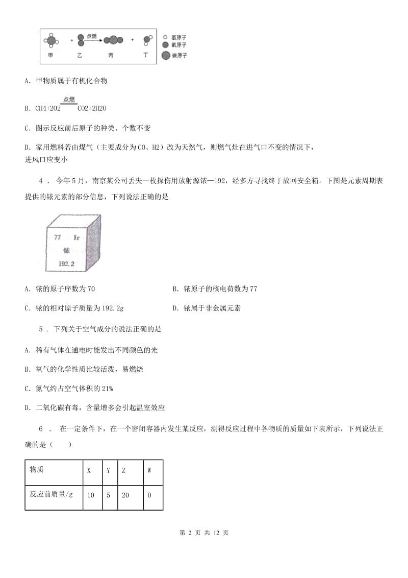 成都市2019-2020学年九年级上学期期末化学试题C卷_第2页