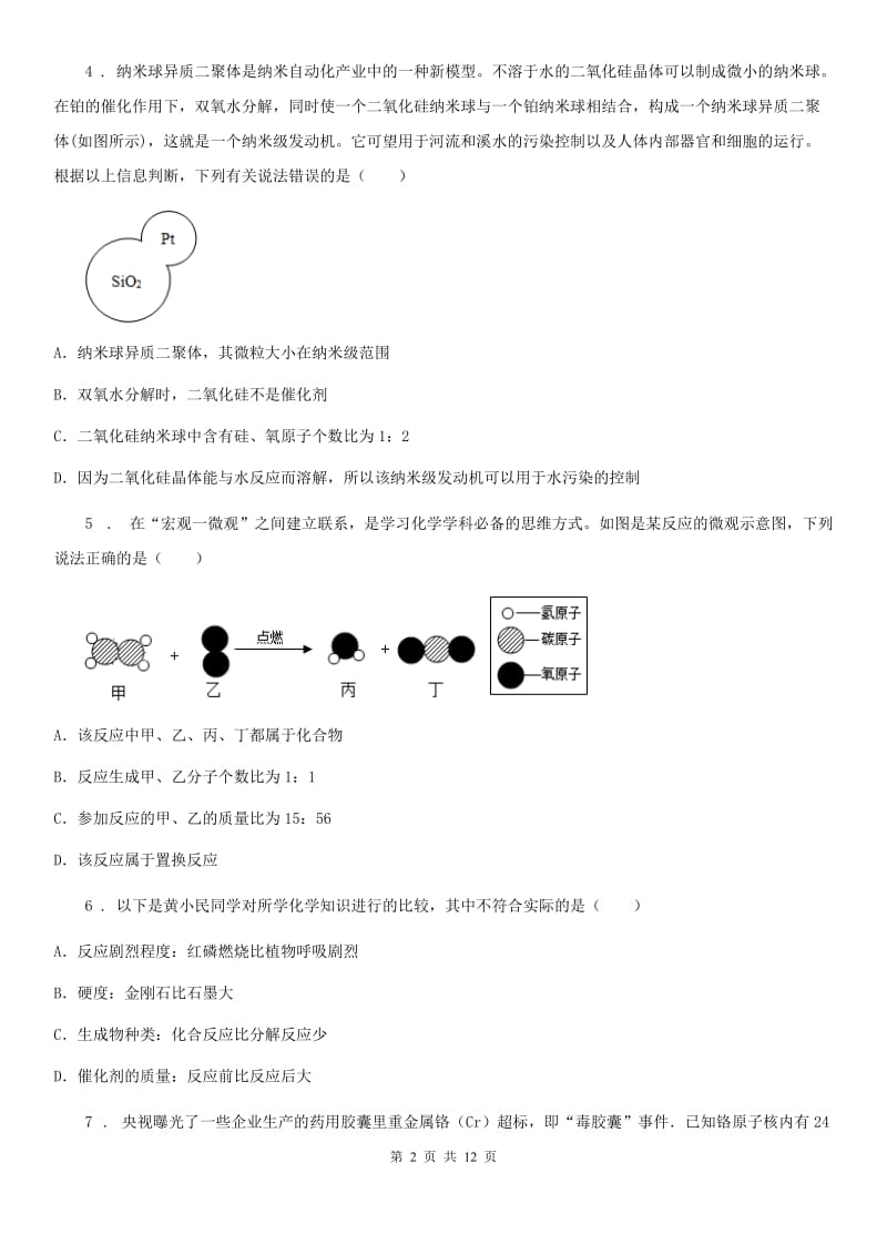 人教版2020年（春秋版）九年级第一学期期中考试化学试题A卷_第2页