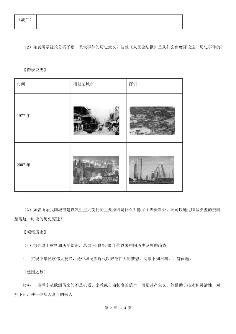 人教版初二下学期期中检测历史试卷_第2页