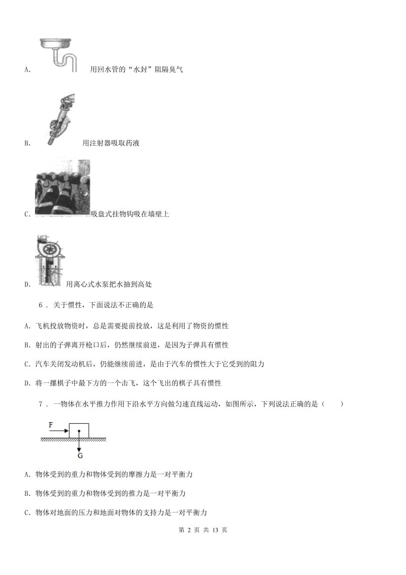 新人教版九年级下学期期中检测物理试题_第2页