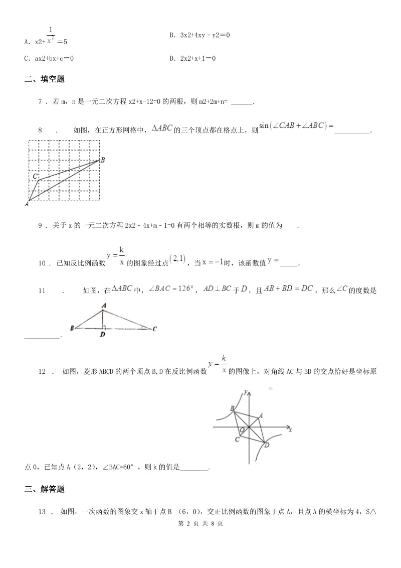 人教版2020版九年级上学期12月月考数学试题D卷（检测）_第2页