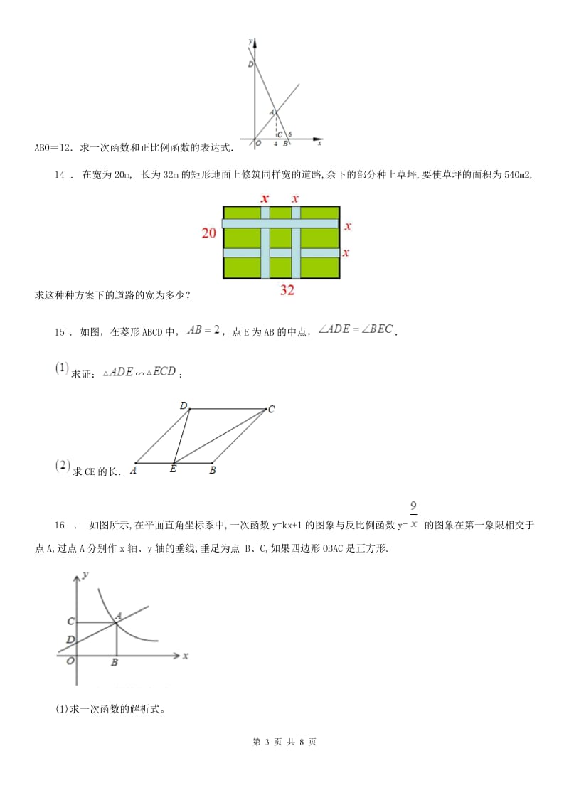 人教版2020版九年级上学期12月月考数学试题D卷（检测）_第3页