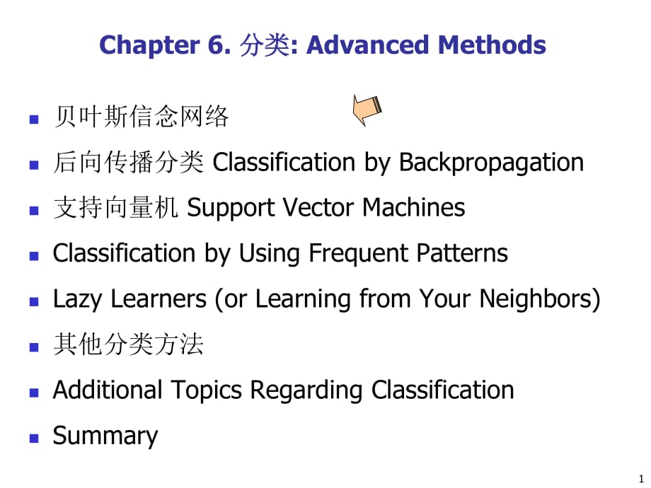 数据挖掘概念与技术CHAPTER6-分类ClassAdva_第1页