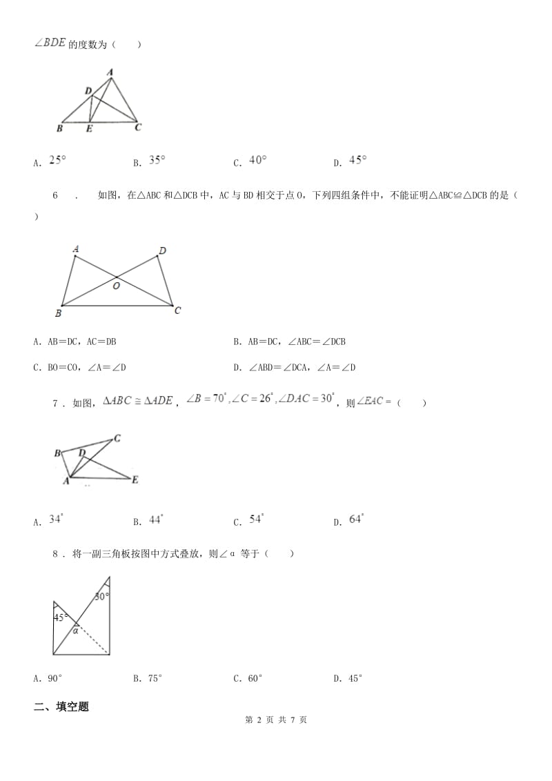 人教版2020年（春秋版）八年级上期第一次月考数学试题D卷_第2页