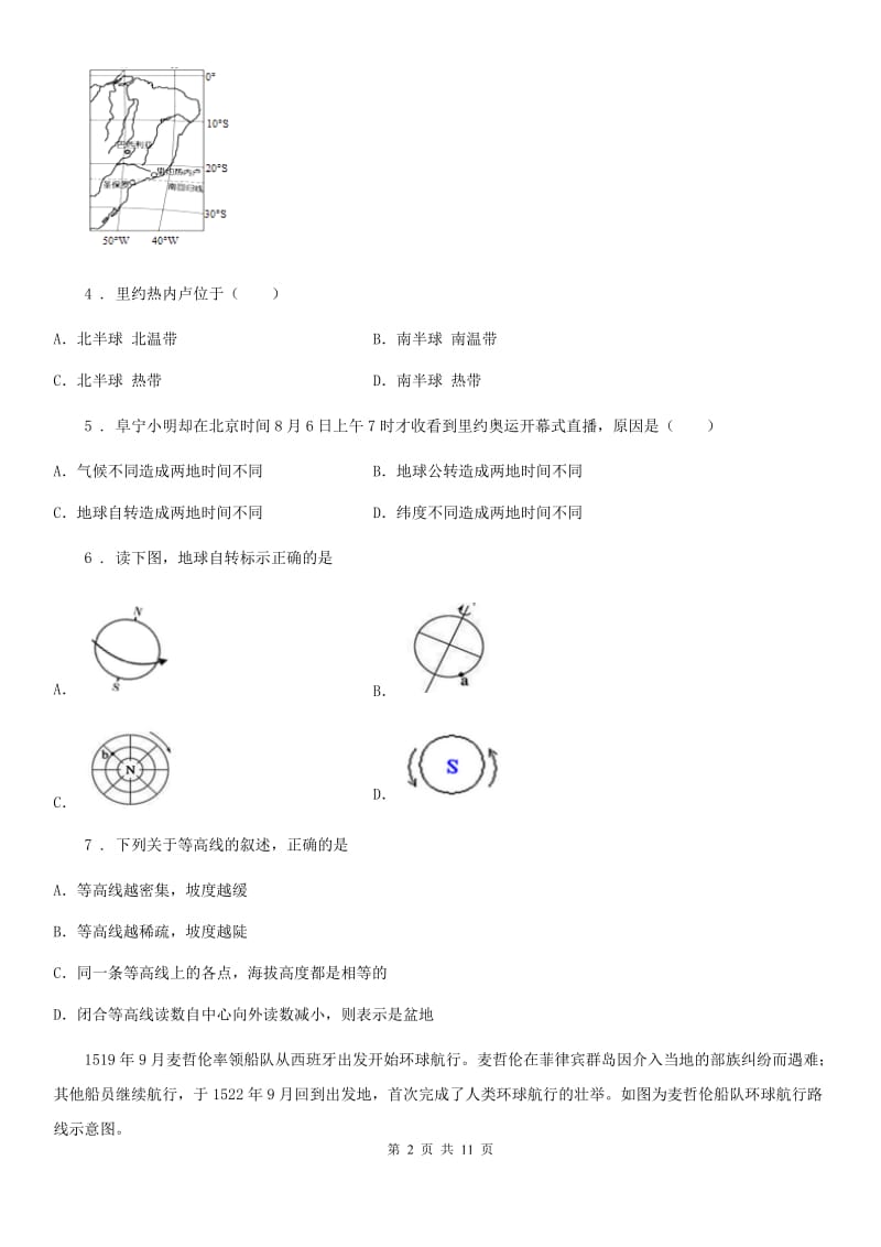 黑龙江省2019版七年级上学期期中地理试题B卷_第2页