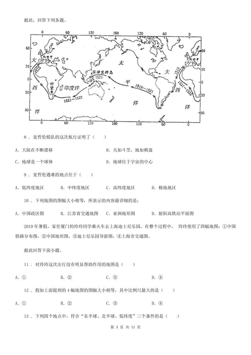 黑龙江省2019版七年级上学期期中地理试题B卷_第3页