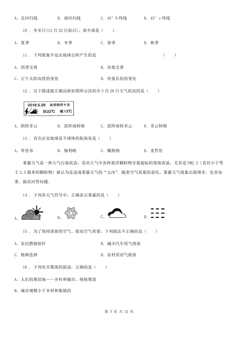 人教版2019-2020年度七年级上学期期末考试地理试卷（II）卷_第3页