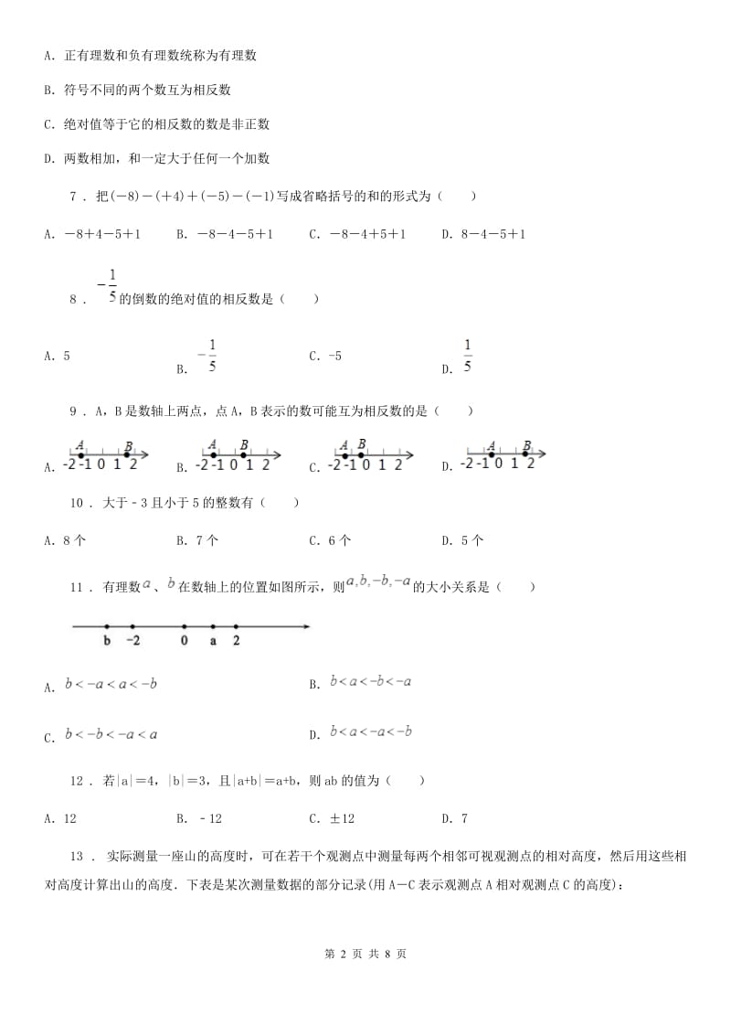 人教版2019-2020年度七年级（上）第一次月考数学试卷B卷_第2页