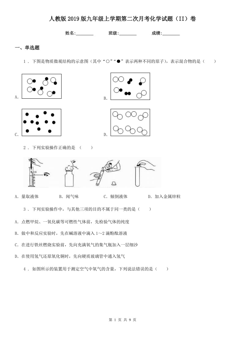 人教版2019版九年级上学期第二次月考化学试题（II）卷_第1页