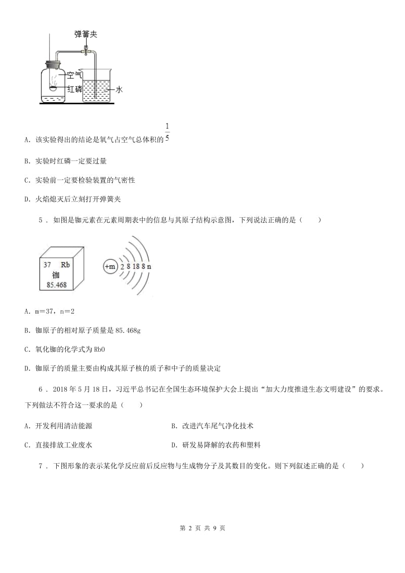 人教版2019版九年级上学期第二次月考化学试题（II）卷_第2页