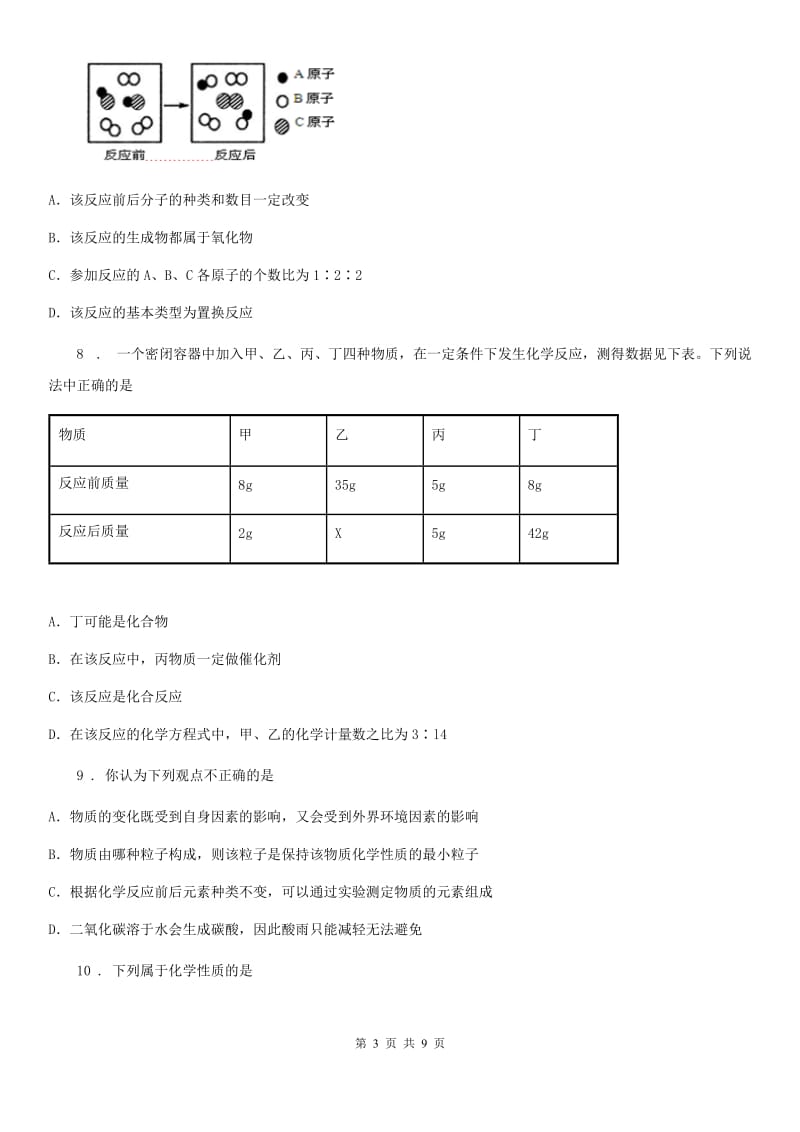 人教版2019版九年级上学期第二次月考化学试题（II）卷_第3页