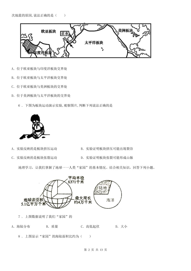 人教版2019-2020学年七年级上学期期中地理试题D卷（练习）_第2页